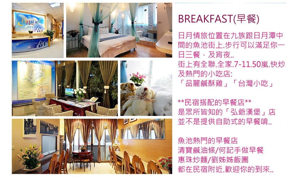 Sun Moon Love Hotel Nantou Экстерьер фото