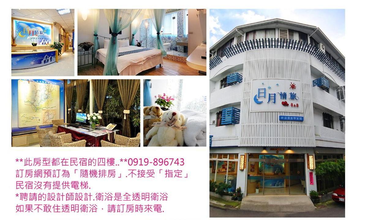 Sun Moon Love Hotel Nantou Экстерьер фото